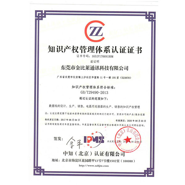 知识产权认证证书